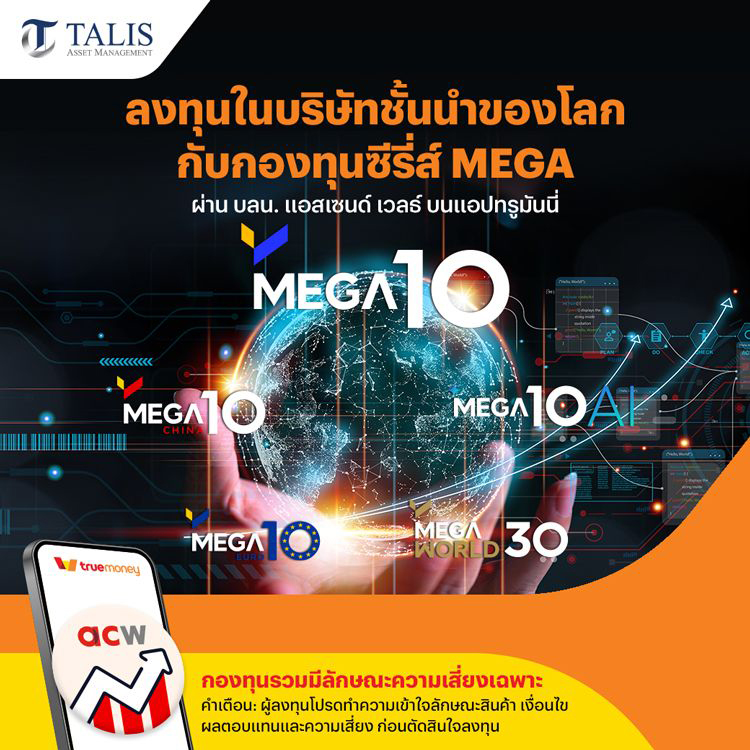 โปรโมชันทรูมันนี่
